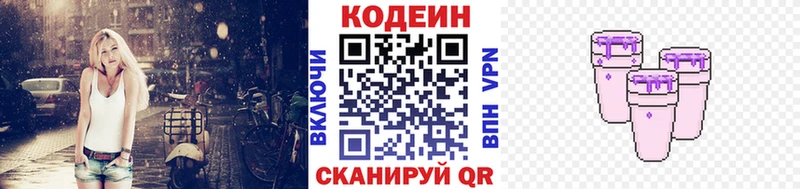 наркота Ангарск Кодеин напиток Lean (лин)